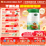 辉山玛瑞升级820g婴幼儿配方奶粉3段高乳铁蛋白娟姗奶源牛奶粉三段 玛瑞3段820g*1罐【扫码赠300g*1罐+20元红包】