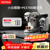 柏翠(petrus) 咖啡机小白醒醒意式浓缩咖啡机全半自动家用小型打奶泡 PE3366+PE3788 圣诞礼物