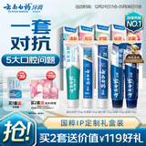 云南白药牙膏亮白护龈清新口气祛渍5效护口成人牙膏国粹礼盒套装5支500g