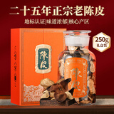 天洲溪 新会老陈皮养生茶25年梅江干仓陈皮250克 茶叶礼盒送人领导长辈
