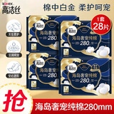 高洁丝（Kotex）组合卫生巾臻选澳洲纯棉极薄透气无感超长防漏日夜用姨妈巾 海岛棉夜用280mm 28片