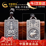 中国黄金大势至菩萨十二生肖足银项链男马年本命年吊坠生日礼物男友护身符 千手观音吊坠-属相鼠-京速达