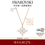 施华洛世奇（SWAROVSKI）新年礼物Symbolica星星雪花项链女吊坠轻奢送女友女 镀玫瑰金色  5494352