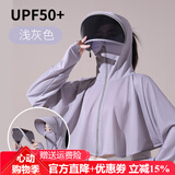 蕉下皇后防晒衣女2025夏季新款防晒面罩遮脸防紫外线透气短款披肩防晒服 可拆卸面罩-浅灰色 均码 适合80-165斤 女士凉感宽松女款