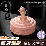 FOKO100%动物奶油 甜梦乐园生日蛋糕6英寸（奢华款）同城配送当天