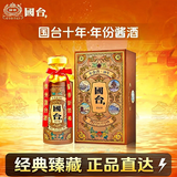 国台 十年（10年）棕色 酱香型白酒 53度 500ml 单瓶装 热卖单品