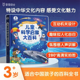 宝宝巴士 儿童科学启蒙大百科 宝宝巴士点读绘本儿童百科全书童书绘本3-6岁幼儿园推荐睡前故事 科普读物年货节 早教发声书 儿童年货节送礼