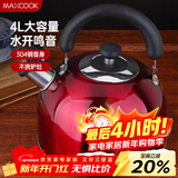 美厨（MAXCOOK）烧水壶304不锈钢水壶 4L加厚鸣音 酒红色欧式系列MCH8696