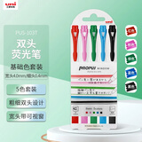 uni三菱 双头荧光记号笔 学生作业手账绘画标记笔彩色笔 细0.4mm粗4mm PUS-103T 5色基础色套装