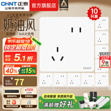 正泰（CHNT）开关插座6C奶油风 家用86型斜五孔插座面板暗装插座纯平大板 白色 斜五孔10只装|优先发货