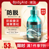 博滴（BodyAid）防脱健发洗发水300ml生姜侧柏叶健发洗发乳固发洗发露清爽洗发膏