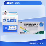 [京诺]瑞舒伐他汀钙片10mg*7*4板/盒