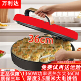 万利达直径36加深5厘米新款万利达电饼铛加大加深饼档家用煎饼烙饼锅 直径36净深度3.5【1360瓦】胭红