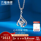 六福珠宝结婚礼物 铂950独爱铂金女款吊坠不含项链 计价 约1.87克