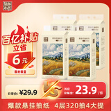 泉林本色悬挂式抽纸4层320抽*4提加厚加大面巾纸纸巾厕纸擦手纸大包卫生纸