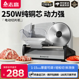 志高（CHIGO）切肉片机羊肉卷切片机切肉机电动刨肉机家用小型刨牛肉肥牛卷机柠檬火腿面包果蔬切肉神器 热销款电动切片机丨250W功率丨纯铜芯丨升级双刀款