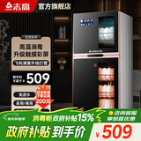 志高（CHIGO） 消毒柜家用小型立式厨房碗筷 茶杯消毒收纳柜婴儿奶瓶餐具消毒 商用大容量消毒碗柜[政府补贴15%] 二星级 85L 五层彩屏