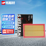 韦斯特空气滤清器MA9010(适配POLO朗逸PLUS宝来途铠途安)