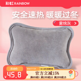 彩虹（RAINBOW） 电热暖手宝 充电热水袋 暖宝宝暖水袋暖手暖肚子神器持久发热 【安全速热 暖暖过冬】雾绵灰