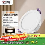 公牛（BULL）LED筒灯客厅吊顶天花灯嵌入式 9W/4寸暖白光4000K/开孔100-110mm