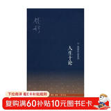钱穆作品系列：人生十论(第2版）