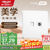德力西(DELIXI)开关插座面板 CD821系列 有线电视电脑插座 时尚白大板