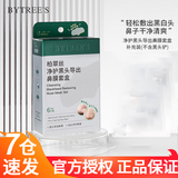 柏翠丝去黑头鼻贴套盒黑头导出液水洗溶解去黑白头清洁鼻头贴 补充装6组（无黑头铲）