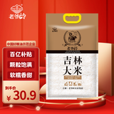 老爷岭 吉林东北大米10斤 秋田小町 粳米 香米 真空包装