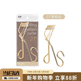 貝印（KAI）弧度钢铁质睫毛夹 （21度) 有专利升级款