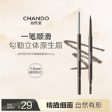 自然堂（CHANDO）纤变万画精细眉笔#02深棕色0.06g