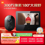 小米智能猫眼2可视门铃 猫眼监控摄像头300万高清 红外夜视远程对讲视频通话门铃家用可视监控入户门