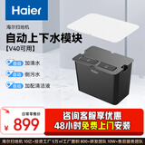 海尔扫地机器人自动上下水模块【48h免费安装 全流程指导 极速管家服务 V40可用】