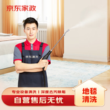 京东家政清洗 普通大型地毯清洗养护≤8㎡ 去污除霉 杀菌除螨 清洁保养 上门服务