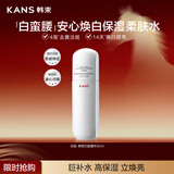 韩束白蛮腰柔肤水50ml美白淡斑去黄提亮保湿护肤品套装生日礼物送女友