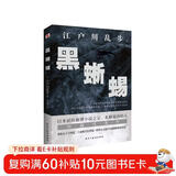 黑蜥蜴（日本推理小说开山鼻祖，东野圭吾、岛田庄司、松本清张盛赞，高智商罪犯与名侦探的巅峰对决！） 小说