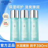 温碧泉（WETHERM）爽肤湿敷精华水男女护肤化妆品补水保湿紧致抗皱美白淡斑新年礼物 新活保湿水130ml*3