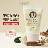 所望牛奶身体乳50ml 男女士润肤乳 补水保湿干燥皮肤止痒 京东试用