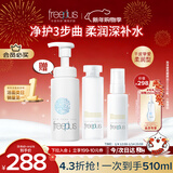 芙丽芳丝（Freeplus）水乳洁面泡沫护肤3件套柔润套装(含赠品共3件)新年礼物送男女友