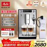 美乐家（melitta）咖啡机家用全自动研磨一体机意式E957 欧洲原装进口15Bar泵压家用办公室可用现磨咖啡机研磨一体机 创新奶泡系统 银色