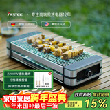法诗缇（Fastee）电烤炉烤肉锅电烤盘 家用电烧烤炉烤串机 2200W大功率无浓烟户外电烤架烤串烤肉 2200W 持续加热不断电 52cm 1层