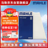 马勒（MAHLE）高风量空调滤芯滤清LA822(适用A4L(B8)17年前/Q5/保时捷Macan外置