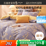 百丽丝水星家纺出品100%全棉四件套纯棉磨毛床单被套防静电冬季保暖毛绒套件吸湿发热1.5m床