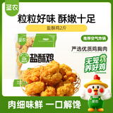 圣农 盐酥鸡2斤袋冷冻原味鸡米花鸡肉半成品裹粉油炸食材