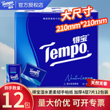 得宝手帕纸便携式小包餐巾湿水不易破加厚4层7片12包母婴可用自然无香 得宝高档手帕纸 4层 7片*12包 湿水不易破