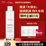 雅漾（Avene）恒润柔肤保湿水200ML大保水舒缓补水爽肤水护肤化妆湿敷水礼物