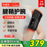 科普菲手部按摩仪器腱鞘炎护腕手腕热敷理疗仪手指关节加热腕部元旦礼物