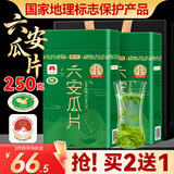贡苑绿茶六安瓜片250g 2025新茶春茶头采高山正宗安徽散装茶叶自己喝