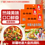 笑厨（XIAOCHU）新疆大盘鸡调味料120g*3袋装 正宗炒鸡烧公鸡西域调料包沙湾风味