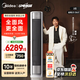 美的空调大3匹全面风立式柜机新一级能效变频冷暖双排纯铜管家用客厅以旧换新家电国家补贴15%会唱歌 全面风 一级能效 大2匹 25年新款