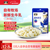 雪原 原味奶贝 高钙升级干吃牛奶片内蒙古特产奶制品 休闲零食110g